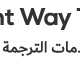 right-way-trnaslation-services