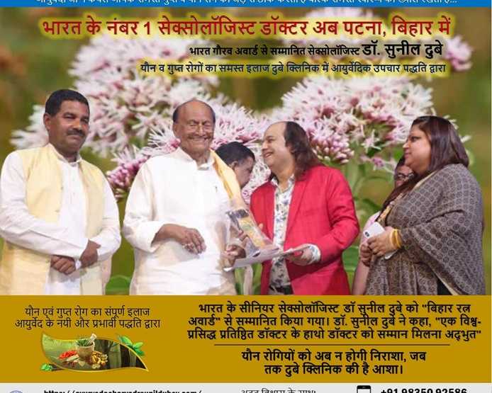 best-ayurvedic-sexologist-in-patna-bihar-for-male-and-female-dr-sunil-dubey