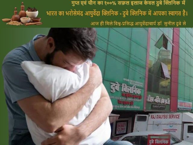 nightfall-treatment-best-sexologist-patna-bihar-india-dr-sunil-dubey