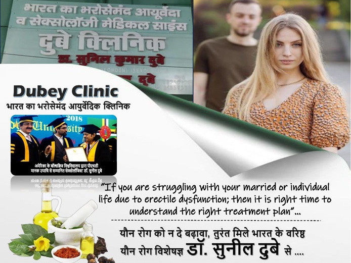 best-sexologist-in-patna-bihar-ayurvedic-treatment-plan-dr-sunil-dubey-big-0