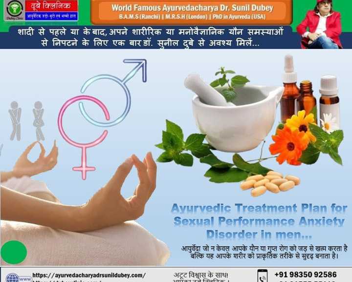 best-sexologist-for-purnia-bihar-people-consult-dr-sunil-dubey