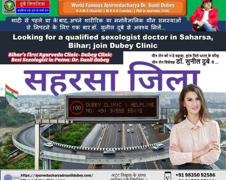 opting-for-best-sexologist-in-saharsa-bihar-dr-sunil-dubey