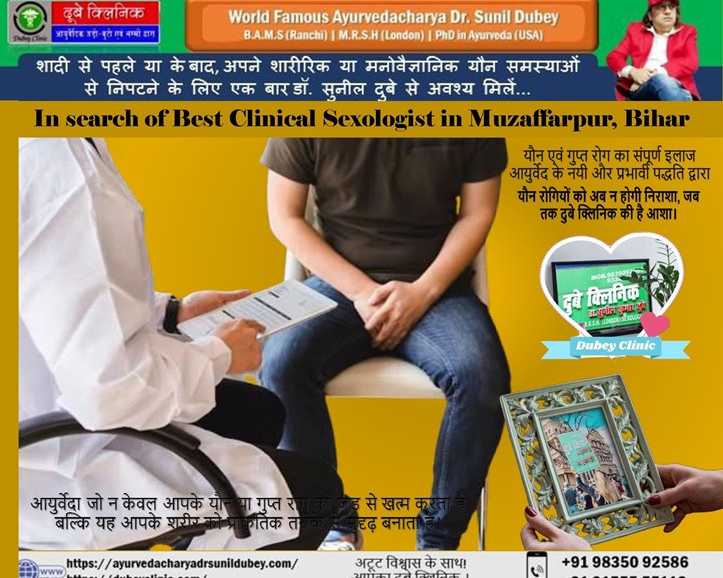 best-selection-of-sexologist-in-muzaffarpur-bihar-at-dubey-clinic