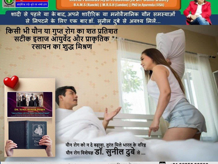 best-ayurvedic-sexologist-in-patna-bihar-for-men-sexual-health-dr-sunil-dubey-big-0