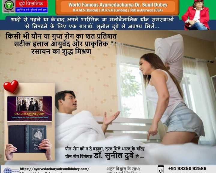 best-ayurvedic-sexologist-in-patna-bihar-for-men-sexual-health-dr-sunil-dubey