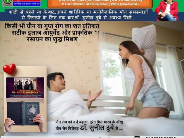 best-ayurvedic-sexologist-in-patna-bihar-for-men-sexual-health-dr-sunil-dubey