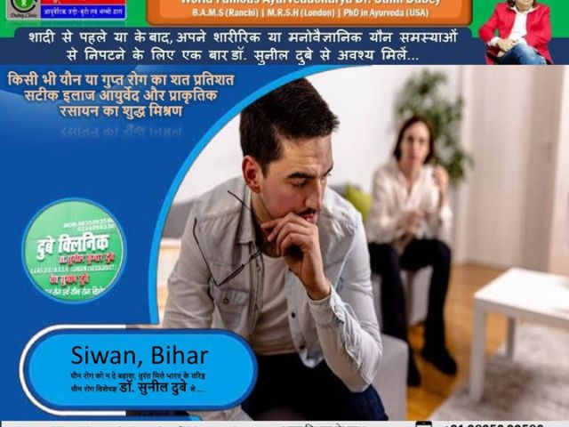 best-sexologist-in-siwan-bihar-dr-sunil-dubey-at-dubey-clinic