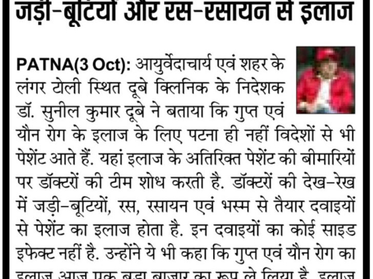 finding-best-sexologist-in-patna-bihar-dubey-clinic-big-0