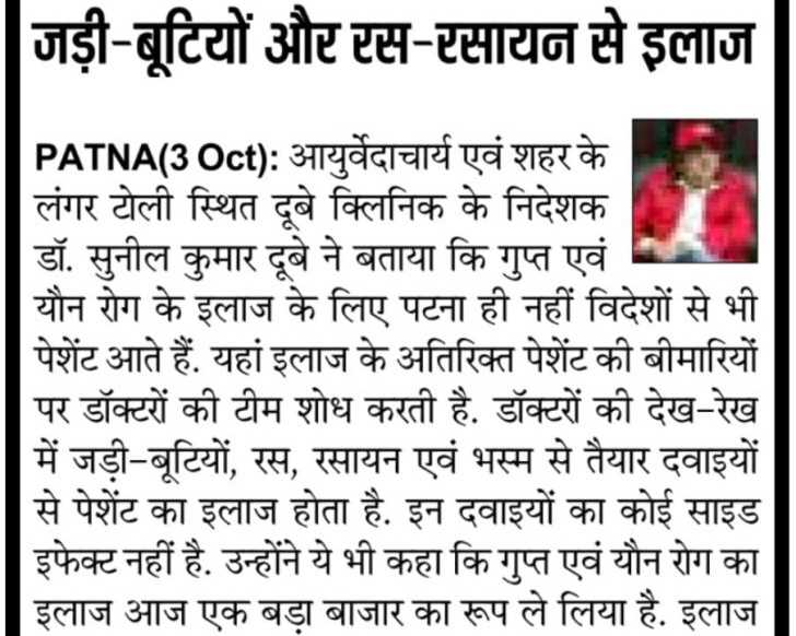 finding-best-sexologist-in-patna-bihar-dubey-clinic