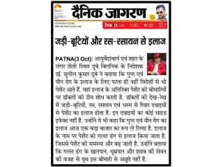 finding-best-sexologist-in-patna-bihar-dubey-clinic-small-0