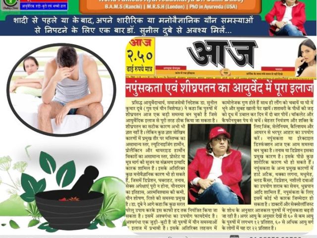 best-sexologist-for-pe-and-ed-treatment-in-patna-bihar-india-dr-sunil-dubey