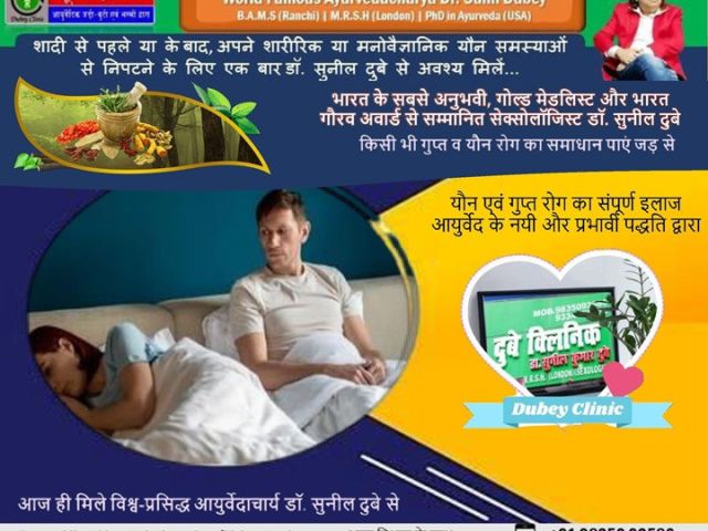 best-ayurvedic-treatment-for-early-discharge-dr-sunil-dubey-senior-sexologist-in-patna