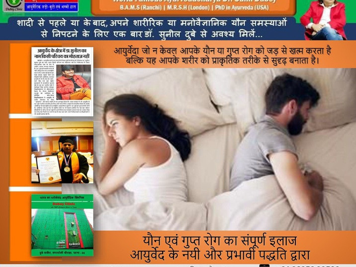 best-sexologist-for-night-discharge-patna-bihar-india-dr-sunil-dubey-big-0