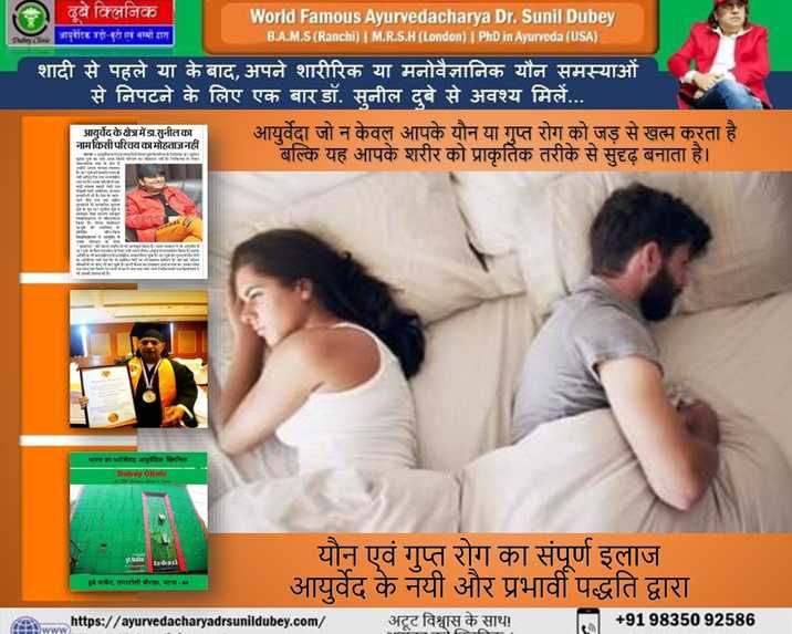 best-sexologist-for-night-discharge-patna-bihar-india-dr-sunil-dubey