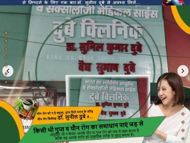 best-sexologist-in-kaimur-bihar-dr-sunil-dubey-for-men-sexual-problems