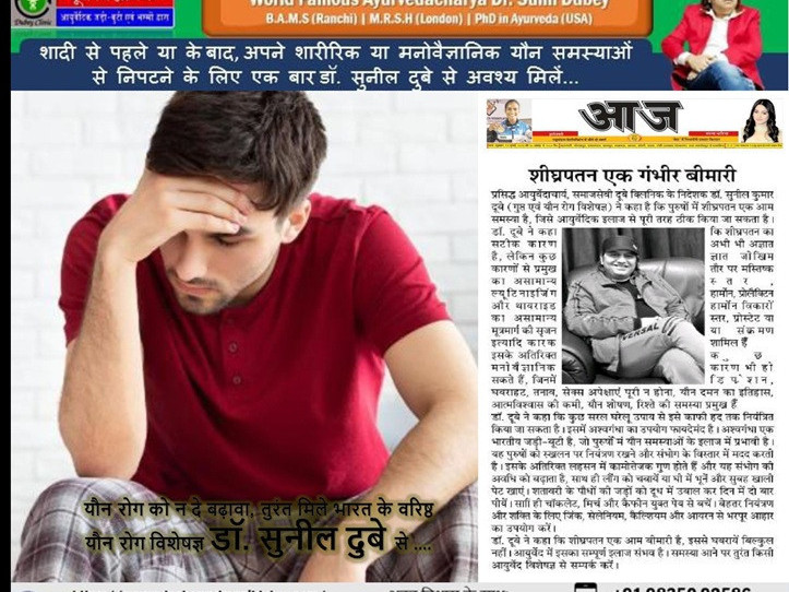 best-ayurvedic-sexologist-in-patna-bihar-holistic-pe-treatment-dr-sunil-dubey-big-0