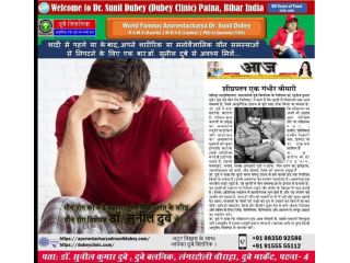 best-ayurvedic-sexologist-in-patna-bihar-holistic-pe-treatment-dr-sunil-dubey-small-0