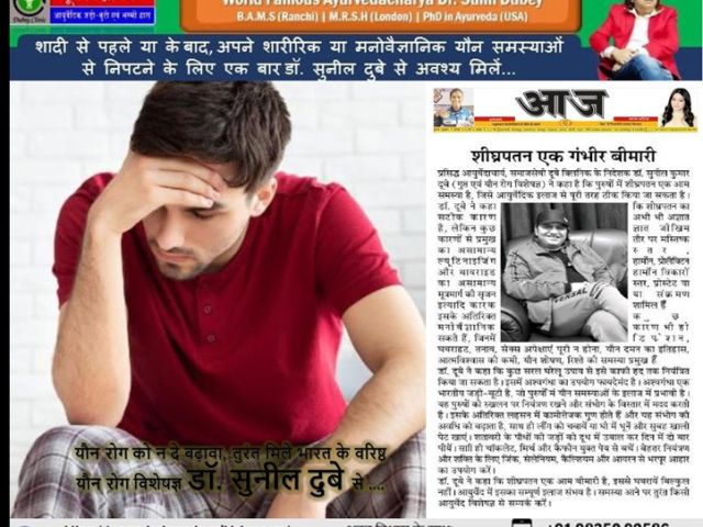 best-ayurvedic-sexologist-in-patna-bihar-holistic-pe-treatment-dr-sunil-dubey