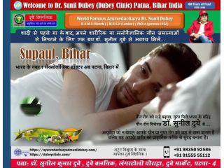 best-sexologist-in-supaul-bihar-dr-sunil-dubey-small-0
