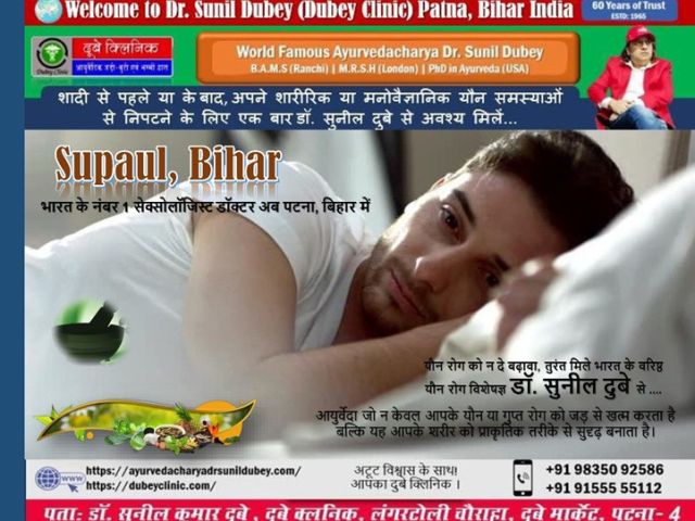 best-sexologist-in-supaul-bihar-dr-sunil-dubey