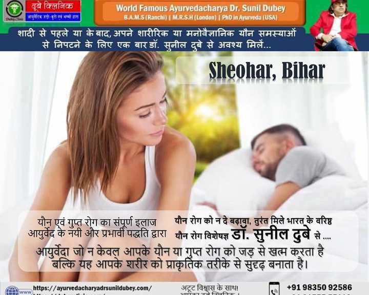 finding-top-and-best-sexologist-doctor-in-sheohar-bihar-for-personalized-sexual-therapy