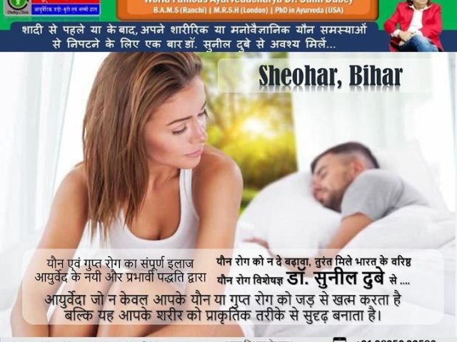 finding-top-and-best-sexologist-doctor-in-sheohar-bihar-for-personalized-sexual-therapy