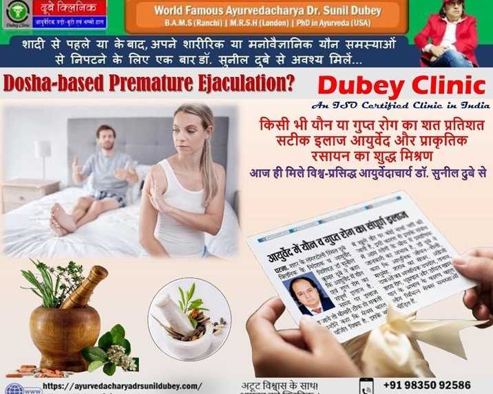 best-sexologist-in-patna-bihar-for-dosha-related-pe-therapy-dr-sunil-dubey