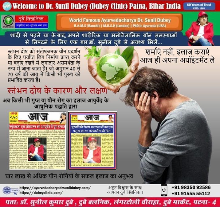 solution-for-weak-erection-best-sexologist-in-patna-bihar-dr-sunil-dubey-big-0
