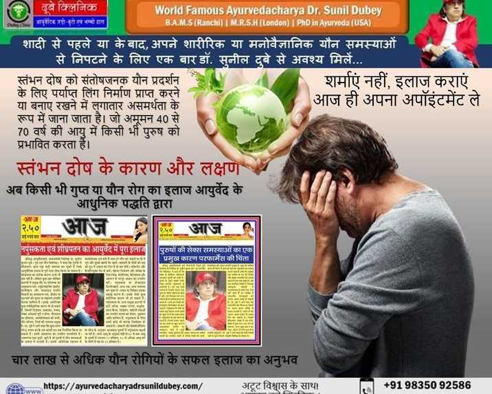 solution-for-weak-erection-best-sexologist-in-patna-bihar-dr-sunil-dubey