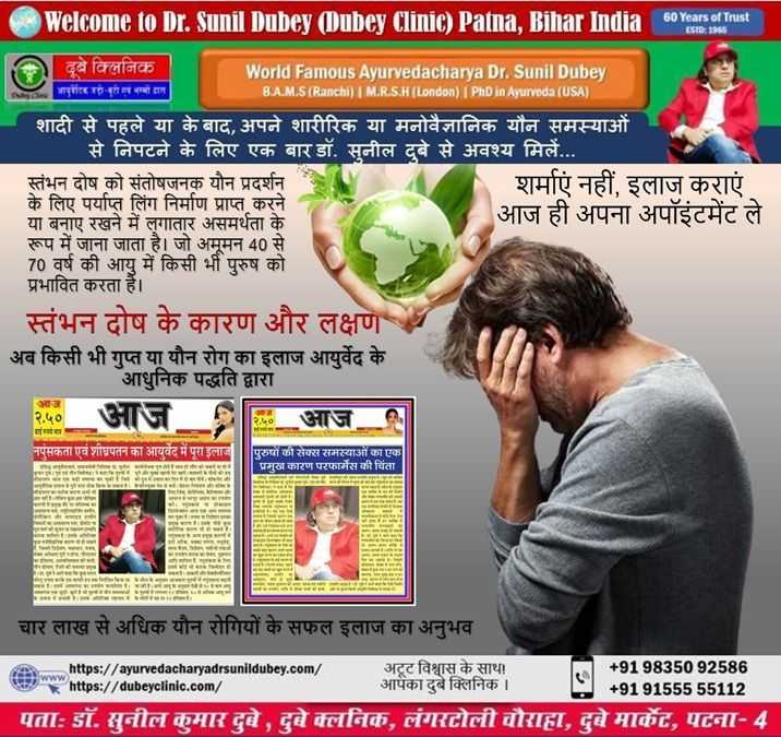 solution-for-weak-erection-best-sexologist-in-patna-bihar-dr-sunil-dubey-big-0