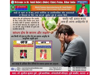 solution-for-weak-erection-best-sexologist-in-patna-bihar-dr-sunil-dubey-small-0