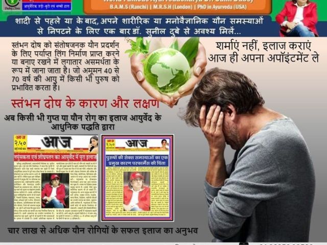 solution-for-weak-erection-best-sexologist-in-patna-bihar-dr-sunil-dubey