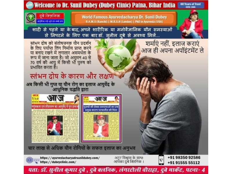 solution-for-weak-erection-best-sexologist-in-patna-bihar-dr-sunil-dubey-small-0