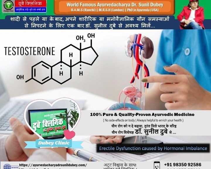 best-sexologist-in-bihar-india-hormonal-ed-therapy-dr-sunil-dubey