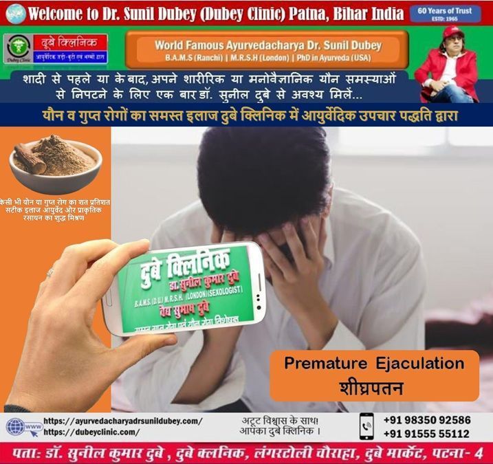 best-sexologist-in-patna-bihar-fast-discharge-treatment-dr-sunil-dubey-big-0