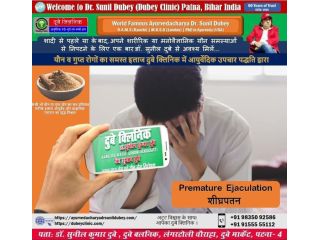 best-sexologist-in-patna-bihar-fast-discharge-treatment-dr-sunil-dubey-small-0