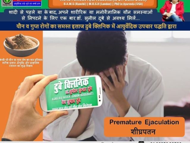 best-sexologist-in-patna-bihar-fast-discharge-treatment-dr-sunil-dubey