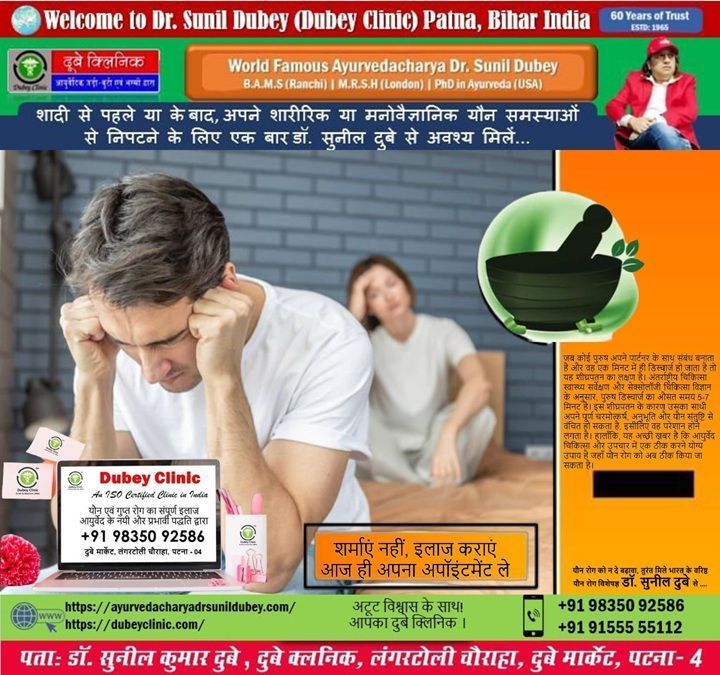 best-sexologist-near-patna-bihar-fast-discharge-solution-dr-sunil-dubey-big-0