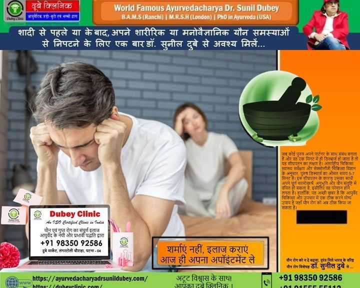 best-sexologist-near-patna-bihar-fast-discharge-solution-dr-sunil-dubey