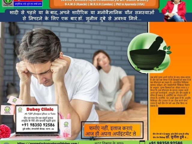 best-sexologist-near-patna-bihar-fast-discharge-solution-dr-sunil-dubey