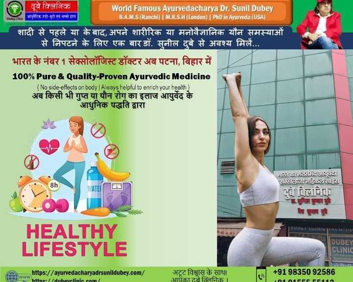 best-sexologist-in-patna-bihar-poor-lifestyle-sexual-problems-dr-sunil-dubey
