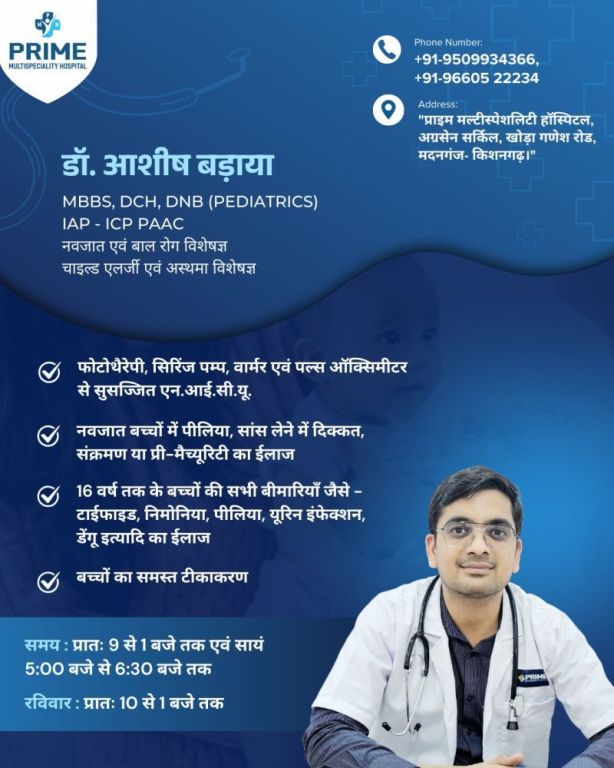 best-child-specialist-in-kishangarh-dr-ashish-badaya-big-0