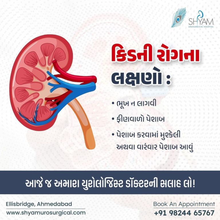 specialists-for-kidney-stone-treatment-in-ahmedabad-big-0
