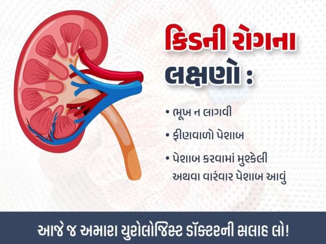 specialists-for-kidney-stone-treatment-in-ahmedabad