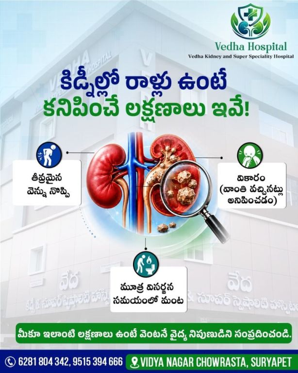 best-multi-speciality-hospital-in-suryapet-big-1