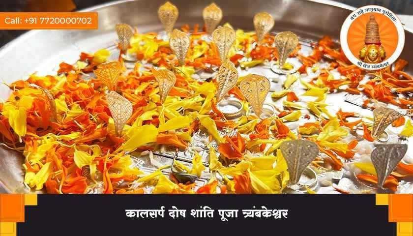 trimbakeshwar-temple-kaal-sarp-dosh-nivaran-vidhi-big-0