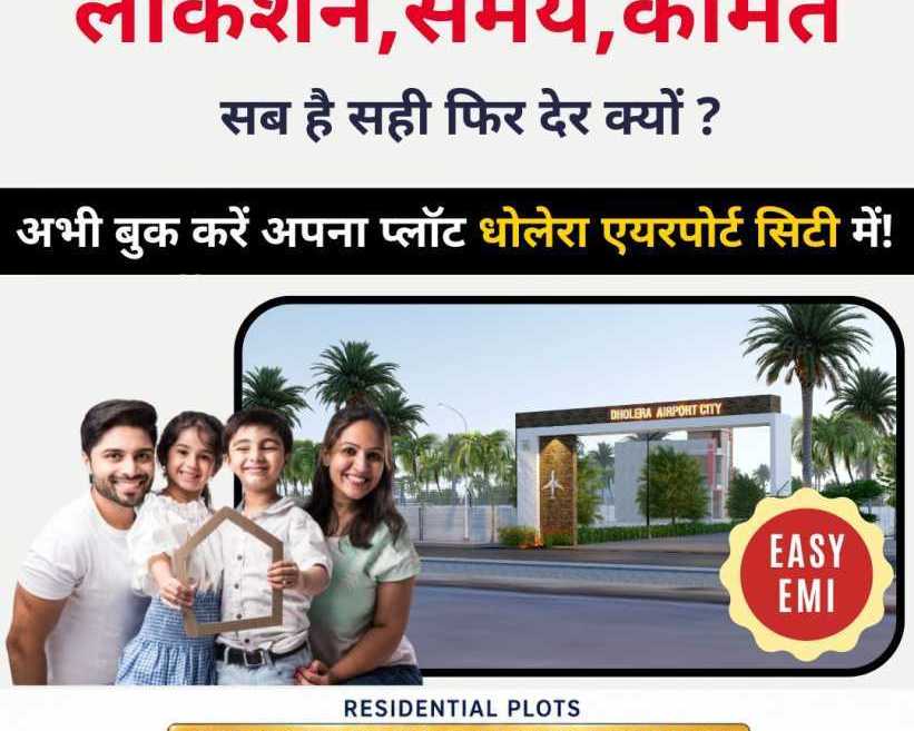 prime-location-for-dholera-investment