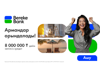 АО «Bereke Bank» - банк РК, который имеет филиальную сеть