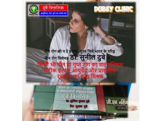 Optimal Sexologist in Patna, Bihar for STIs Remedies | Dubey Clinic