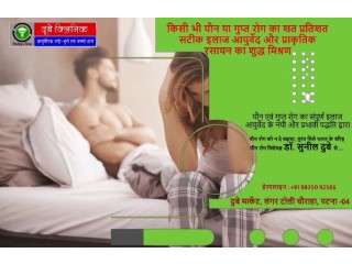 Rating No 1 Sexologist in Patna for All Over India | Dr. Sunil Dubey